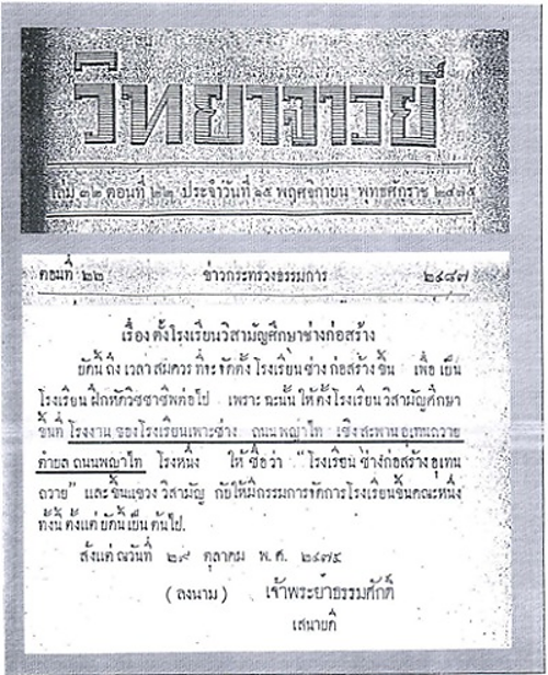 คำประกาศตั้งโรงเรียน่ช่างก่อสร้างอุเทนถวาย