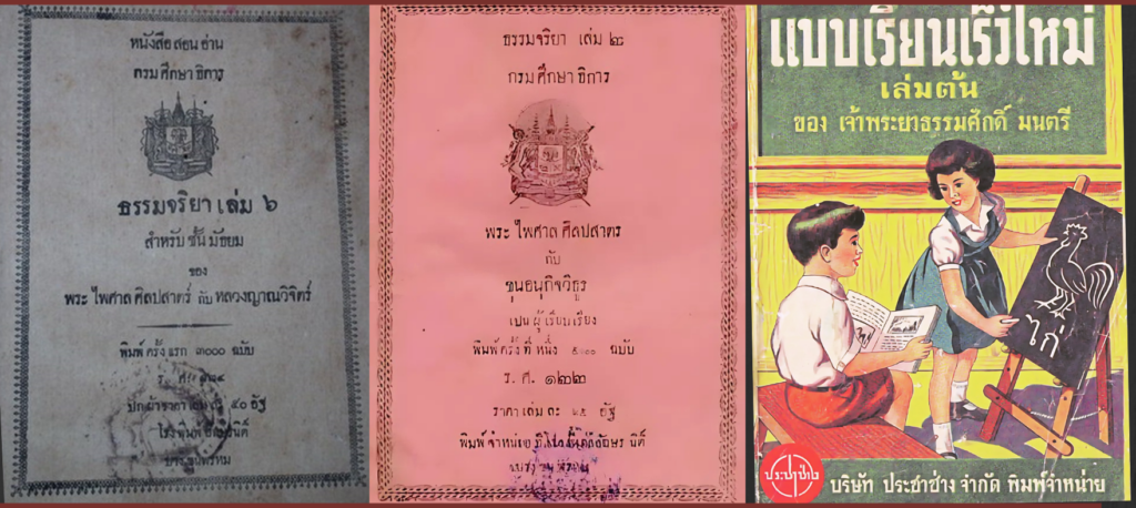 แบบเรียนบางเล่มซึ่งเจ้าพระยาธรรมศักดิ์มนตรีเป็นผู้แต่ง