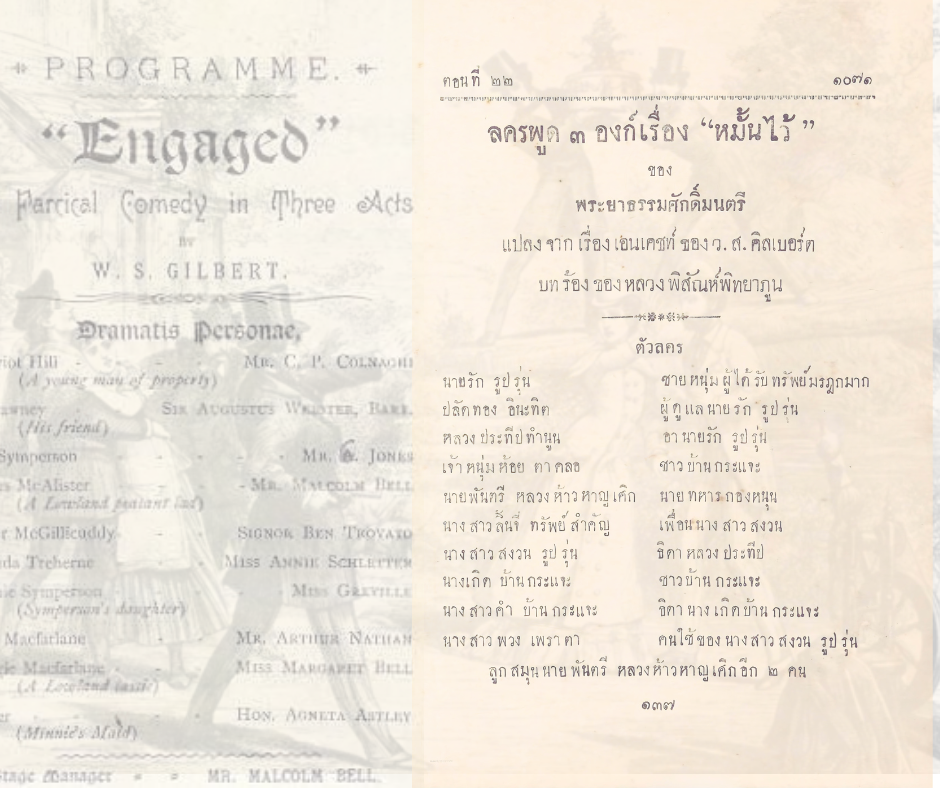 image and programme of the play "engaged"
