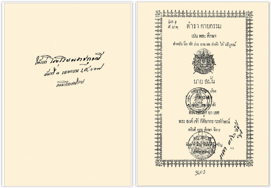 cover of the first Thai exercise book
