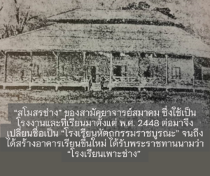 สโมสรช่างของสามัคยาจารย์สมาคม