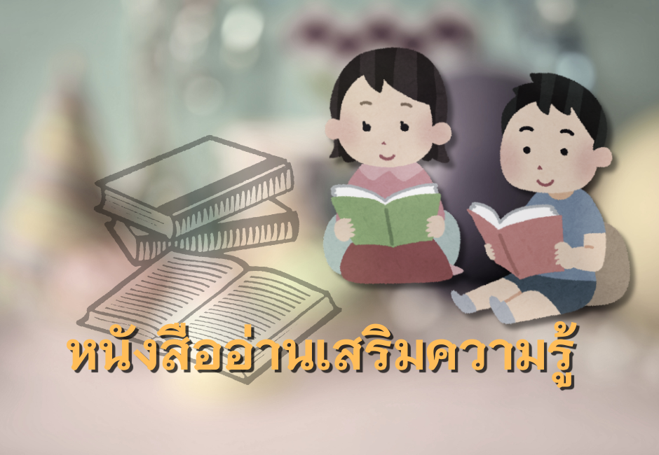 การ์ตูนเด็กนั่งอ่านหนังสือ