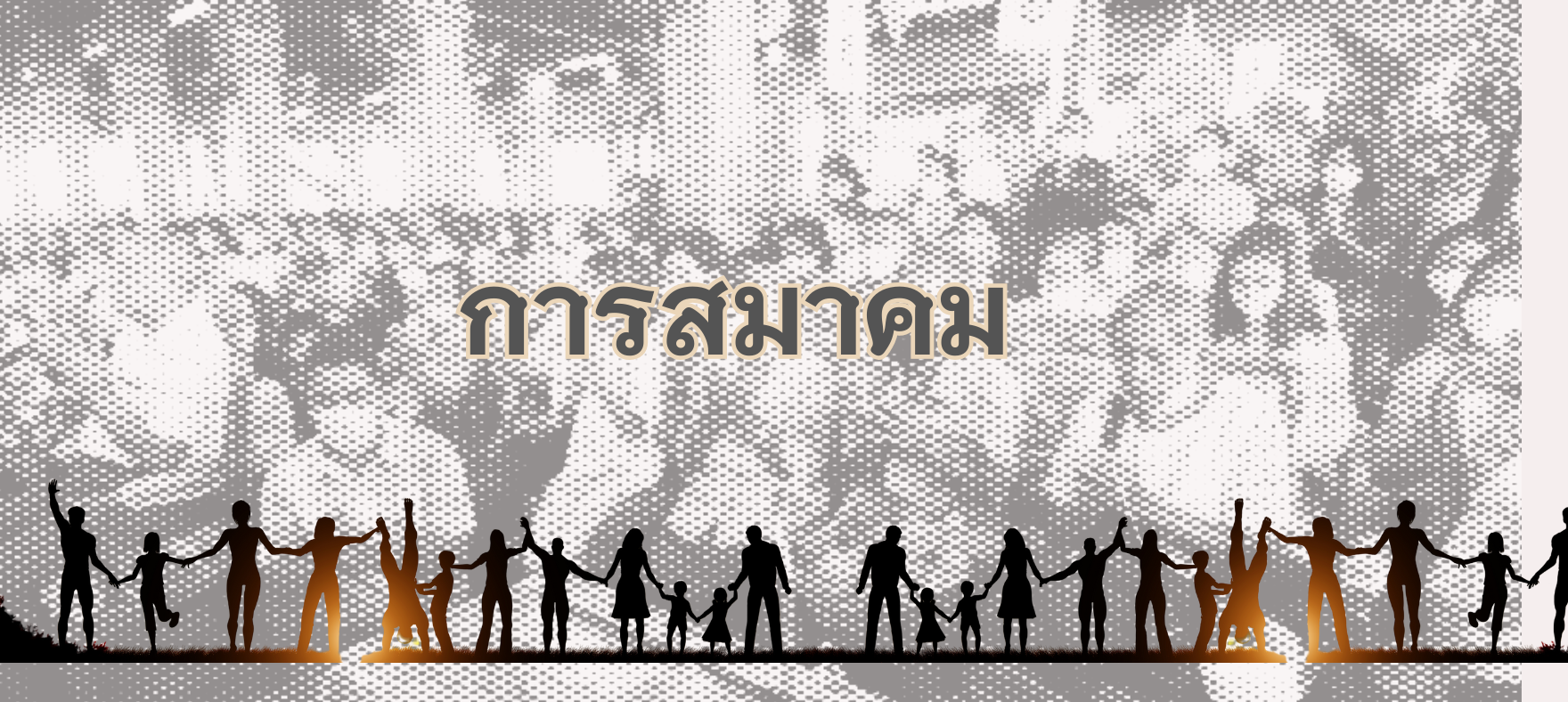 a group of people holding hands