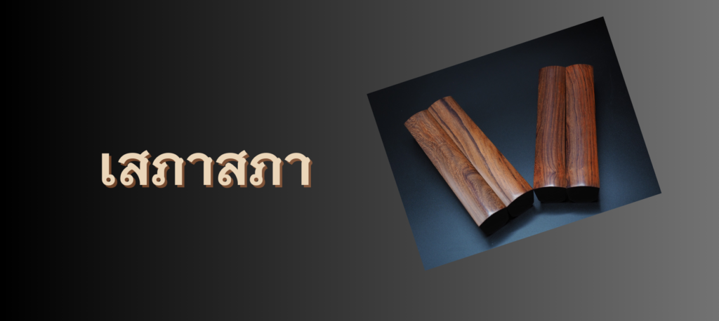 กรับและตัวอักษรไทย