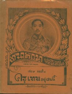 an old book with a picture of a man