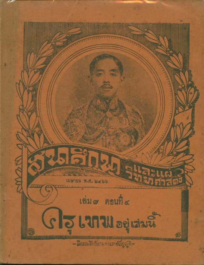 an old book with a picture of a man