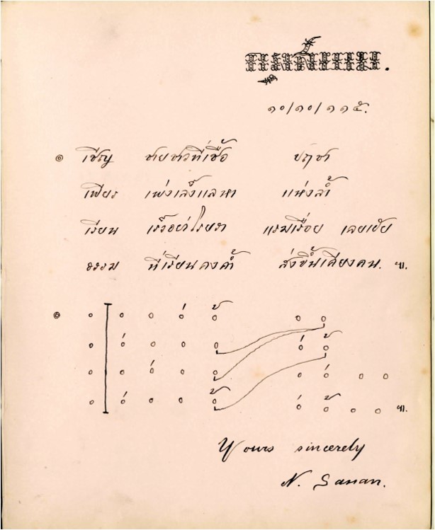 โคลงสี่สุภาพเขียนด้วยลายมือ