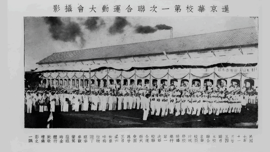 ภาพการแข่งกีฬาสีของโรงเรียนจีนครั้งที่ ๑