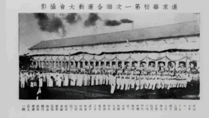 ภาพการแข่งกีฬาสีของโรงเรียนจีนครั้งที่ ๑