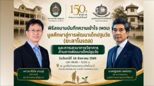poster งาน MOU