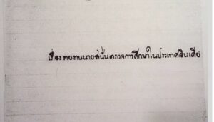 ปกรายงานการศึกษาประเทศอินเดีย